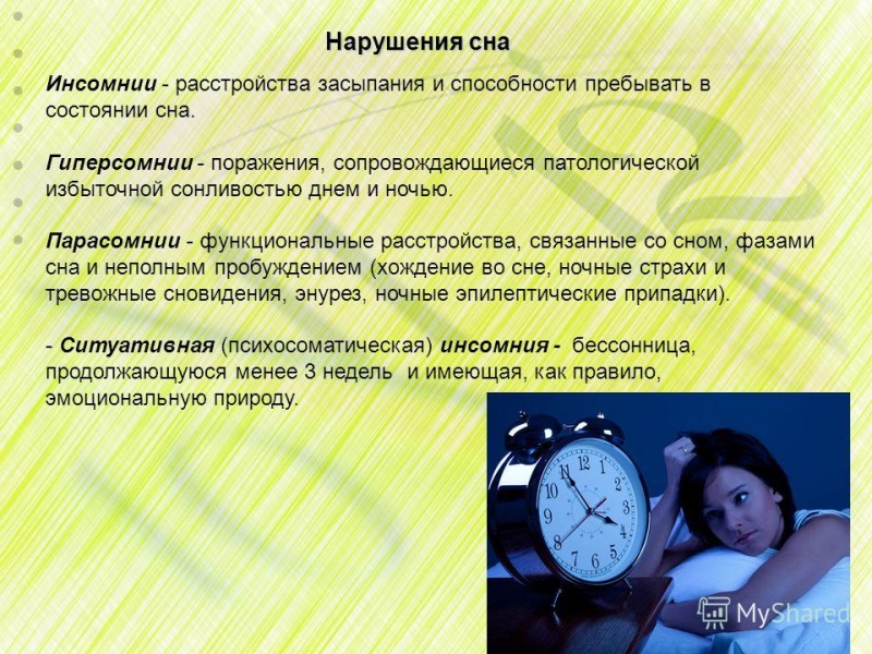 Расстройство сна — как расстаться с бессонницей
